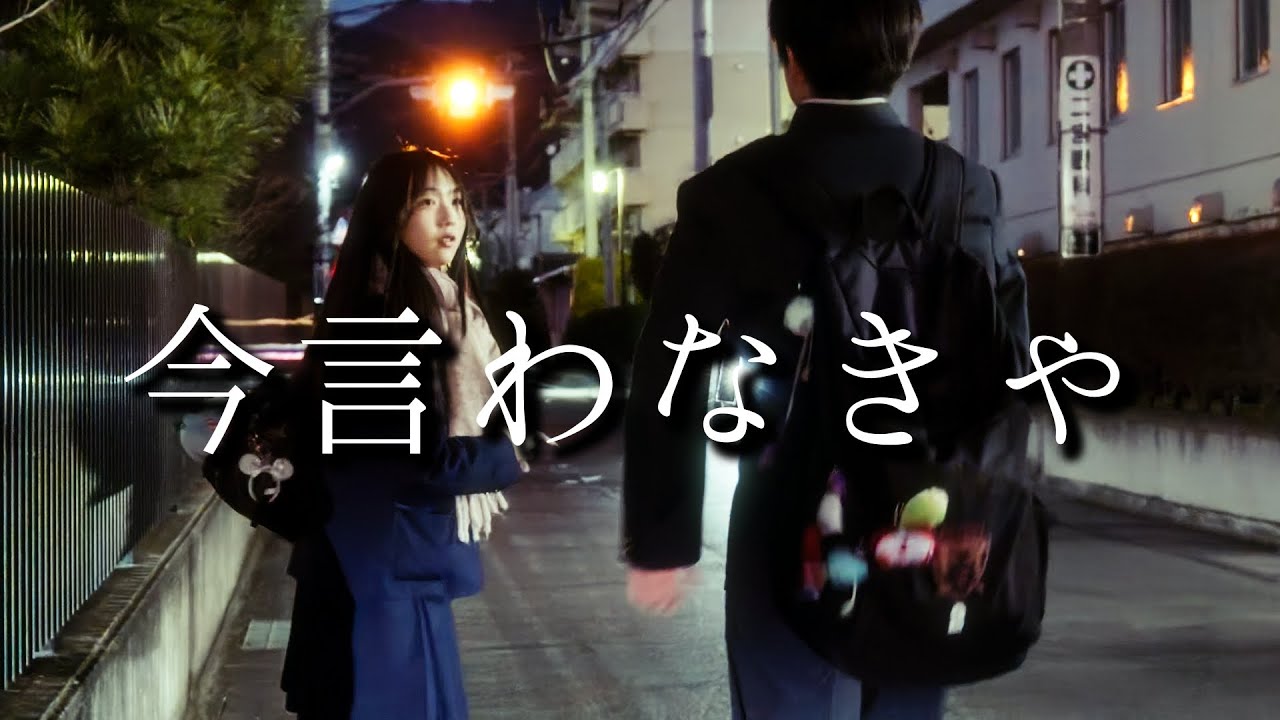 友達のまま終われないと思って、勇気を出してみた。