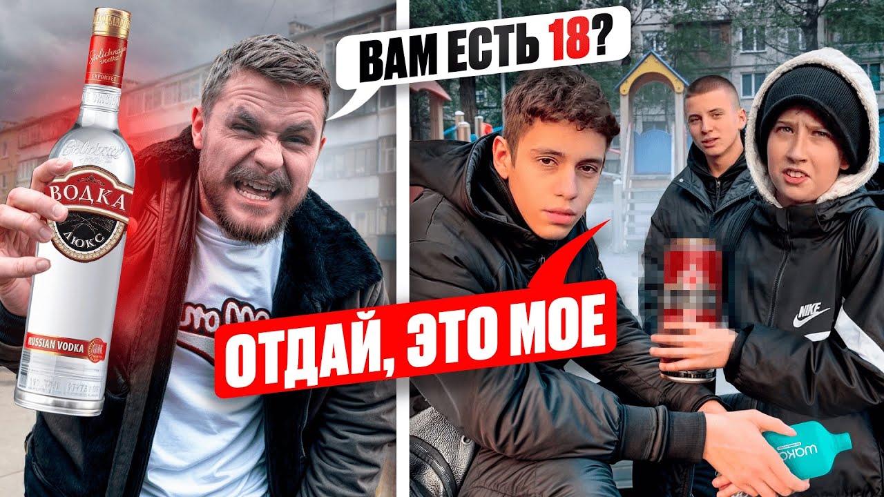 Отобрал ВОДКУ у НАГЛЫХ ШКОЛЬНИКОВ! ПЬЯНЫЕ на ДЕТСКОЙ ПЛОЩАДКЕ!