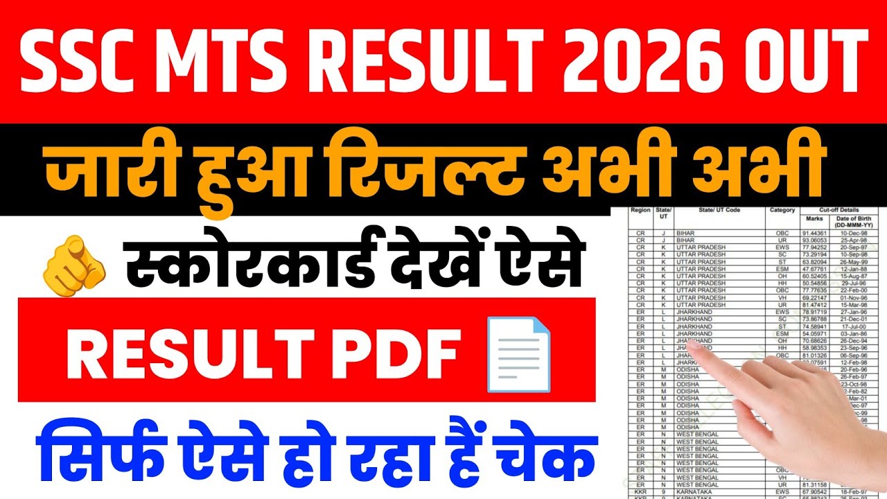 SSC MTS Result 2026 OUT |  SSC MTS Result 2026 Kaise Dekhe ? How To Check SSC MTS Result 2026 Tier 1