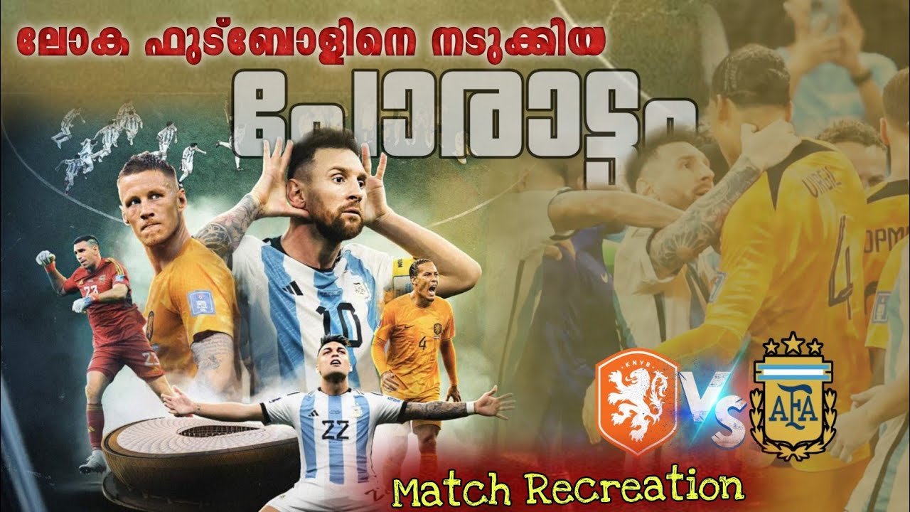 ഇതിന് മുകളിൽ രോമാഞ്ചം തരുന്ന ഒരു പോരാട്ടം ലോക ഫുട്ബോളിൽ വേറെ ഇല്ല 🥵🔥🔥| match Recreation