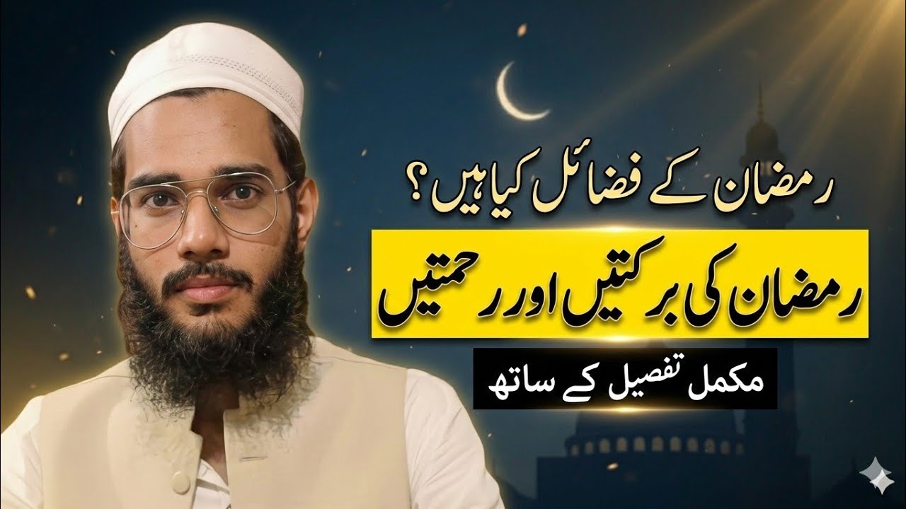 Ramzan Ki Aisi Fazilatein Jo Aap Nahi Jaante! 😲 Har Amal Ka 70 Guna Ajr | Ramadan Special