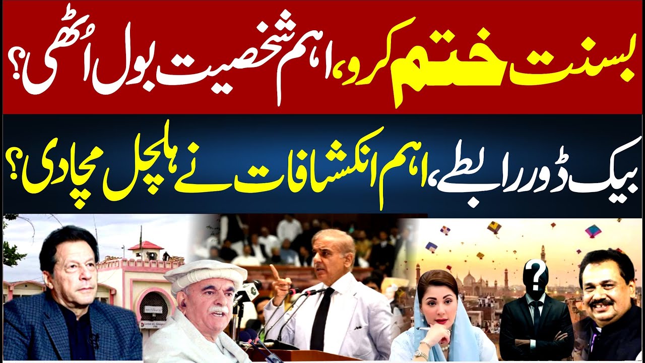 End Basant Now! Backdoor Talks | Do or Die! Sohail Afridi Ready | Rana Azeem VLOG | 92NewsHD