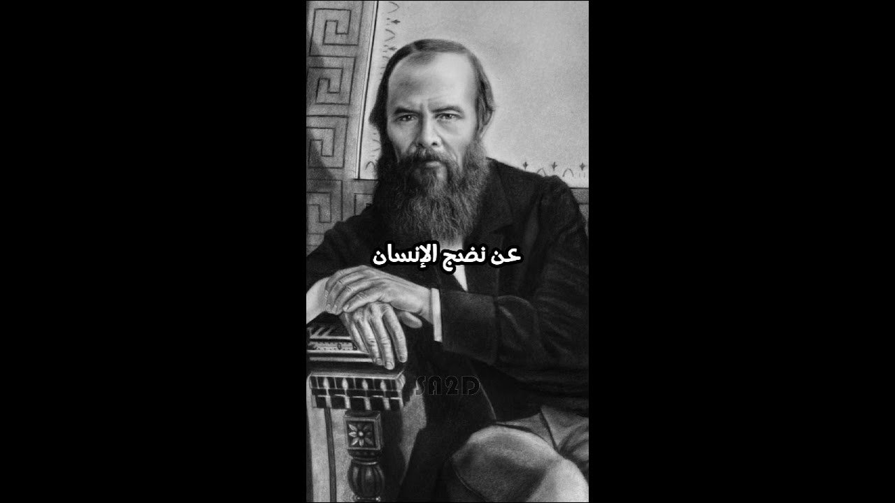 عن نضج الإنسان 