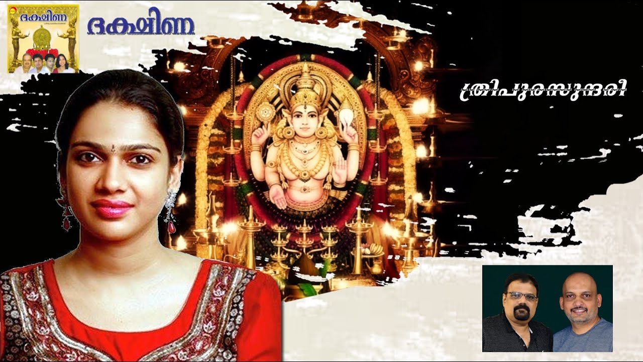 ത്രിപുരസുന്ദരീ - ദക്ഷിണ - Tripurasundari - Gayathri