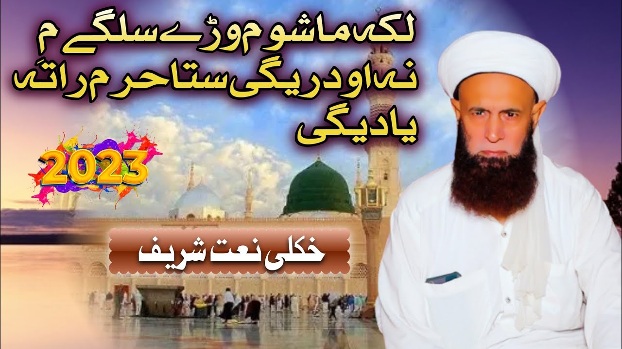 Pashto New Saifi Naat  II  Sta Haram Rata Yadigi Sta II  Maolana Zafeer Gull Khadim Sahib Mubarak