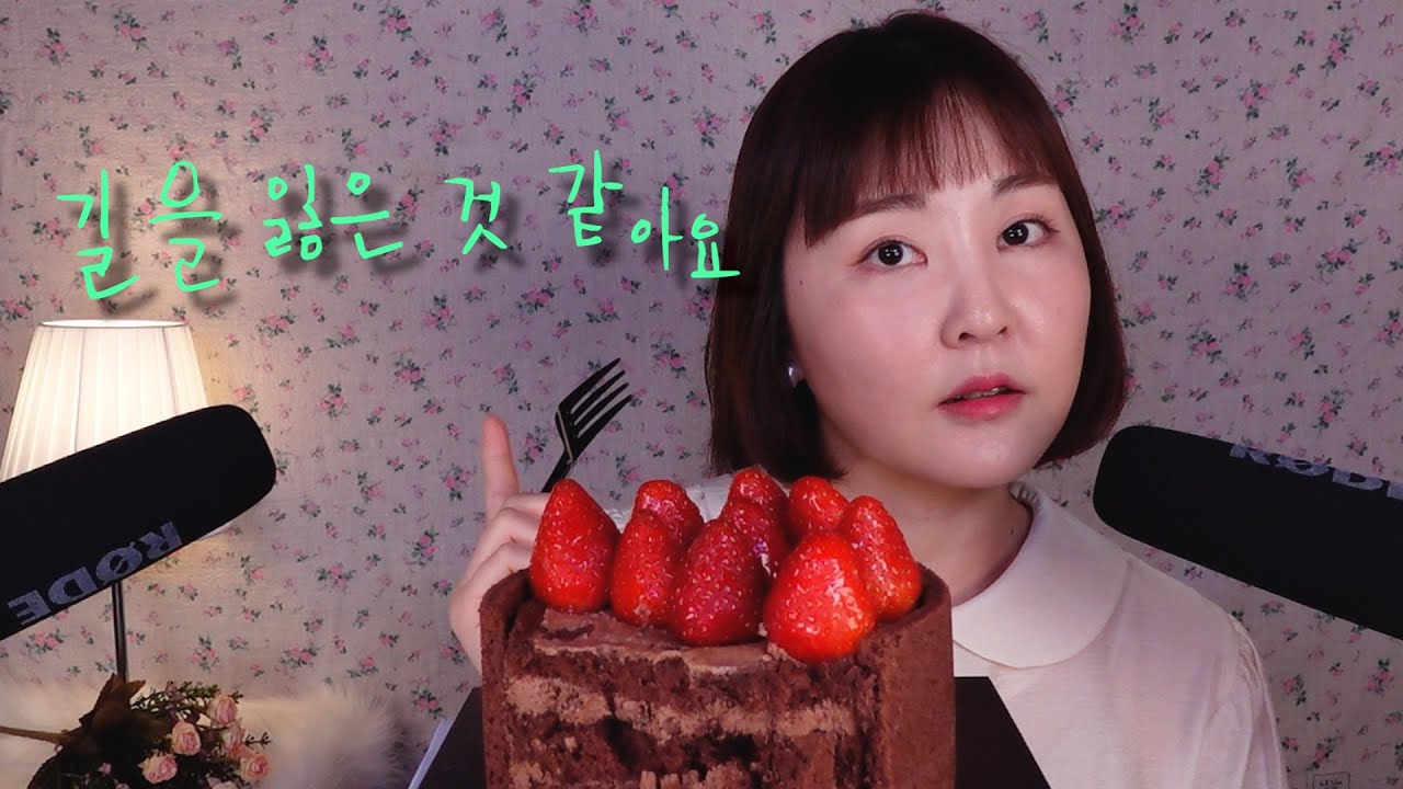 케이크 + 수다 ASMR ｜갈림길에 있을 때, 길을 잃었을 때 열쇠가 되어 줄 두 단어 🔑