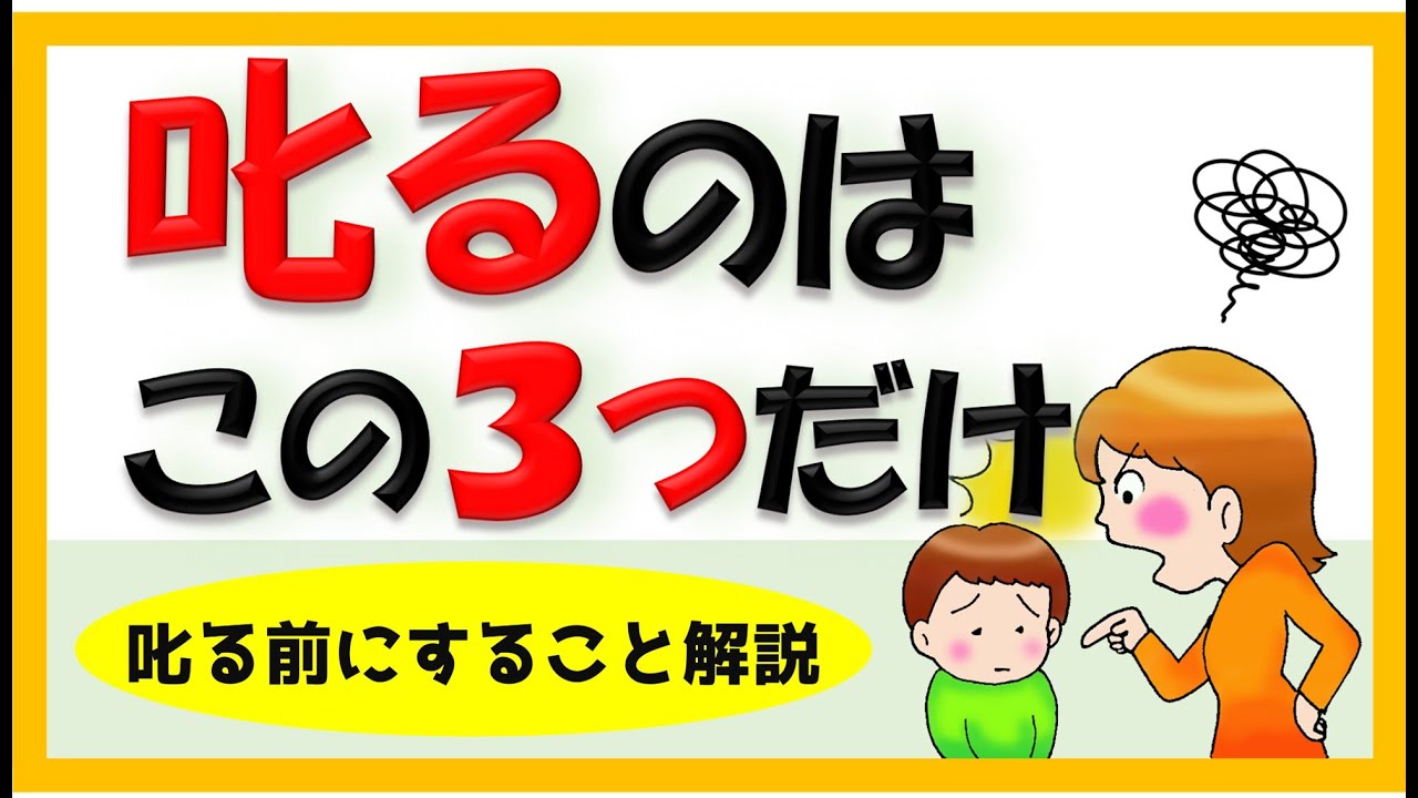 【育児・保育】叱る依存に陥らないために☆叱る原則