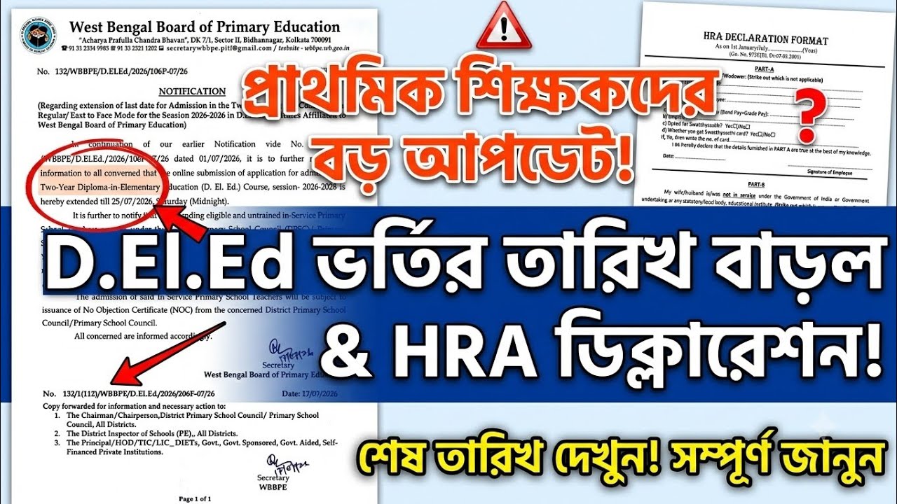 Primary School Teacher Big Update2026 D.El.Ed Admission HRA Declaration Update!&lrm;⁨@nimtitadarshan⁩&nbsp; 