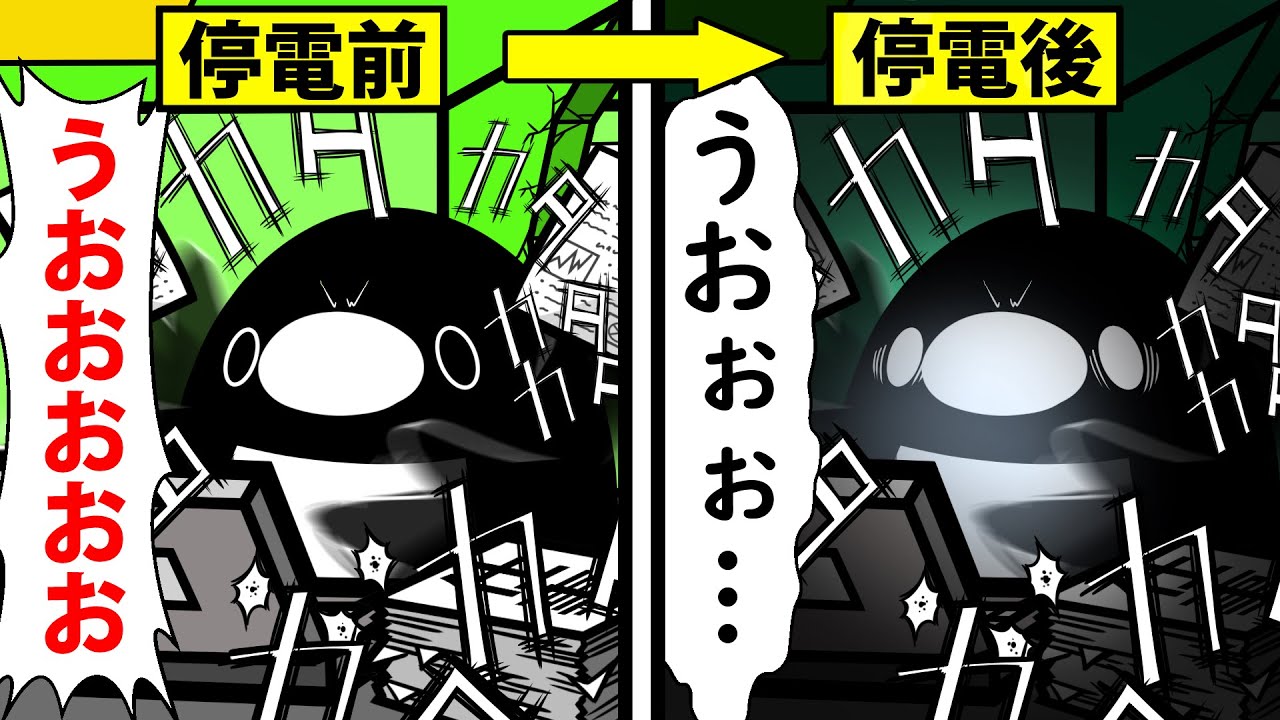 ブラック企業が停電するとどうなるのか？【アニメ】