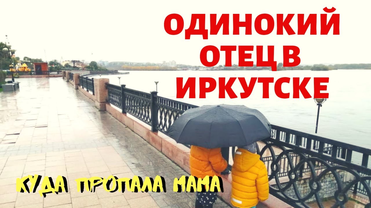 Один День в Иркутске. Прогулка по Городу Иркутск в Дождливый День. Путешествие по России на Авто 🚗