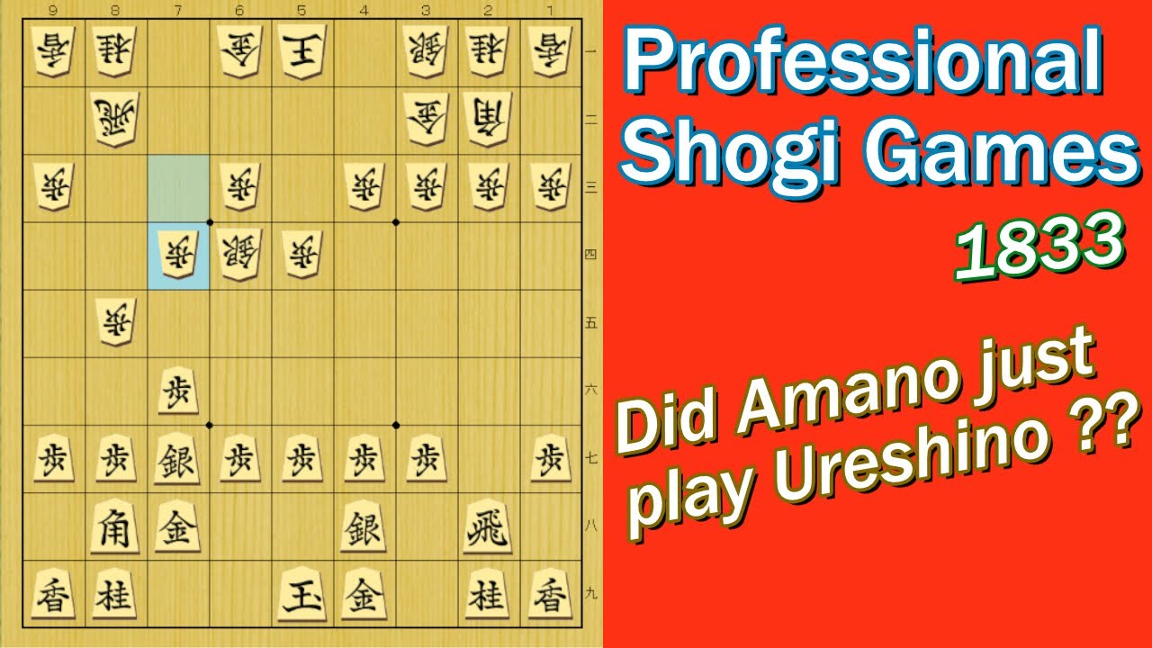 【 Professional Shogi Games #71 】▽ Soho Amano's Yagura-buster