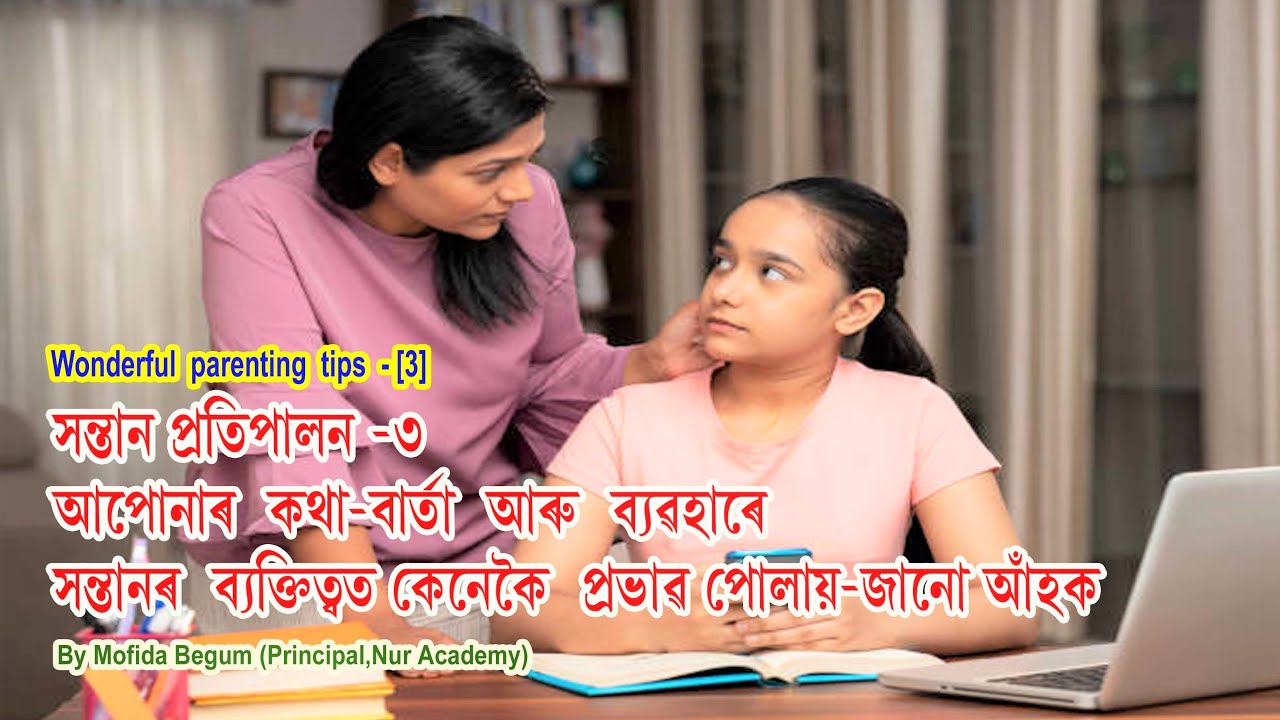 WONDERFUL PARENTING TIPS -(3)