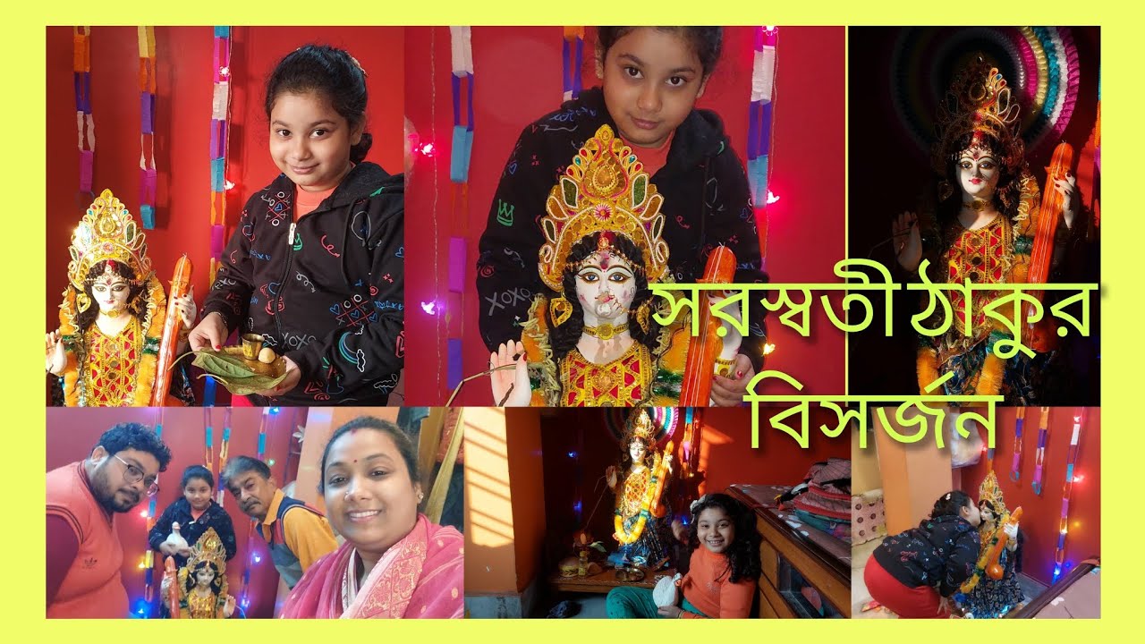 সরস্বতী ঠাকুর বিসর্জন #youtube #minivlog #youtubevideo #saraswati #saraswatipuja2026 #saraswatimaa 