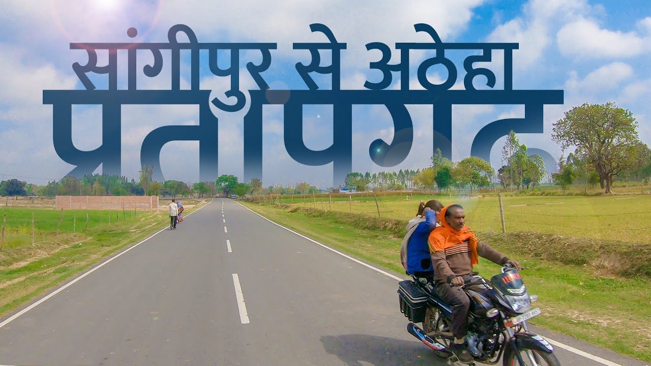 Sangipur to Atheha Lalganj Pratapgarh Uttar Pradesh - A Complete Road Trip
