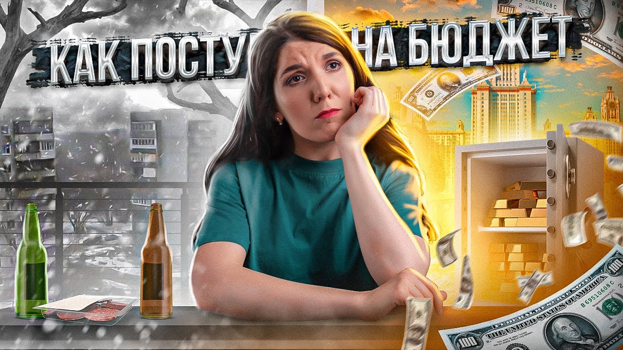 Как поступить в Москву | Мое поступление на бюджет | Поступление 2024