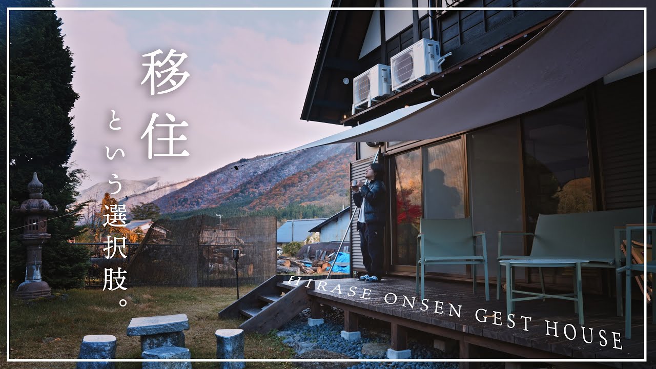 移住したくなる！白川郷の近くにある温泉付のゲストハウスが最高すぎる！