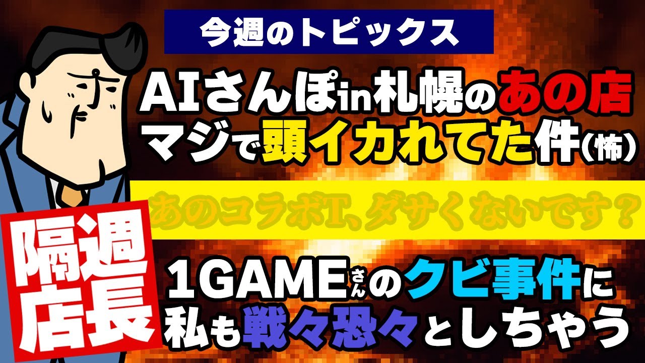 【隔週店長】リゼロ2大暴落しちゃった ｜ にこるんのエヴァコラボに歓喜。でも正直言うが… ｜ ハンセイR&D