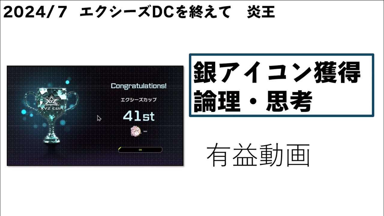 炎王でエクシーズカップ41位でした！振り返り【遊戯王マスターデュエル】
