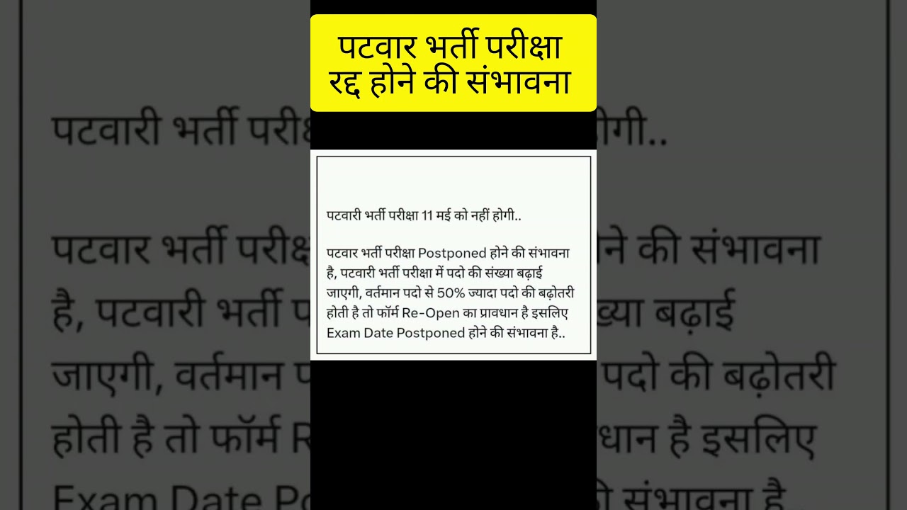Patwar exam Postpon news , patwari bharti exam 2025 #patwari #news #2025