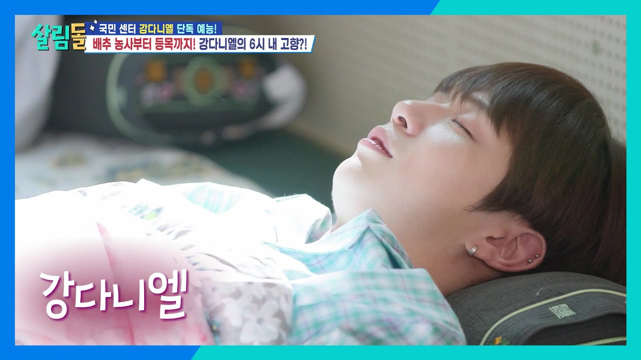 친구들과 시골로 여행 온 강다니엘 ＂할머니 집 같은 정겨움😃＂ [살림하는 남자들/House Husband 2] | KBS 240921 방송