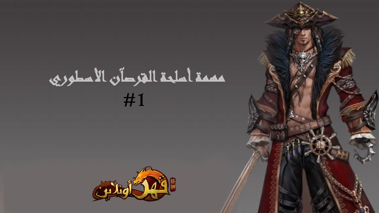 Rolling For Epic Pirate | مهمة أسطوري القرصآن | يوميآت كونكر
