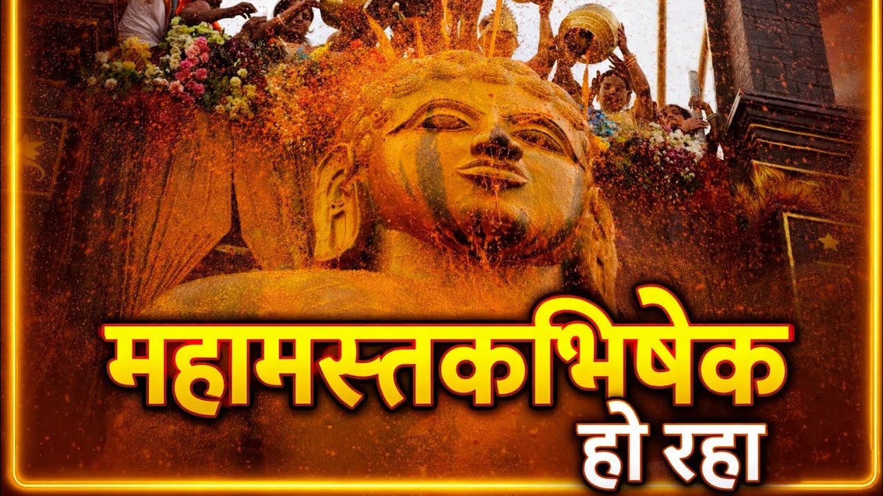 Mahamastakabhishek Ho raha | Sakshi Upa Jinsen Maharaj | Panchkalyan Jain Song | Nandani | Vishudha