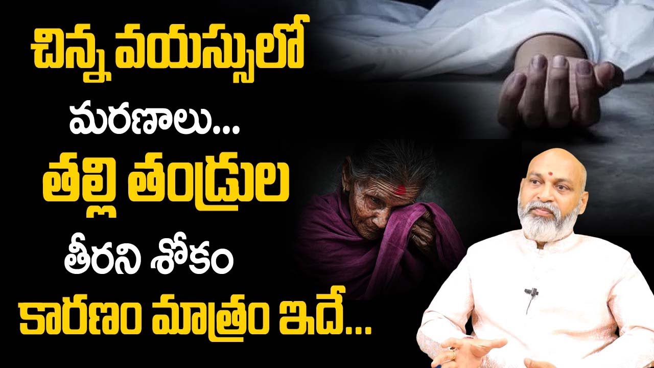 చిన్న వ‌య‌స్సులో మ‌ర‌ణాలు..? | Akala Maranam | Apamruthyuvu Dosham | Astrologer Nanaji Patnaik | TSW