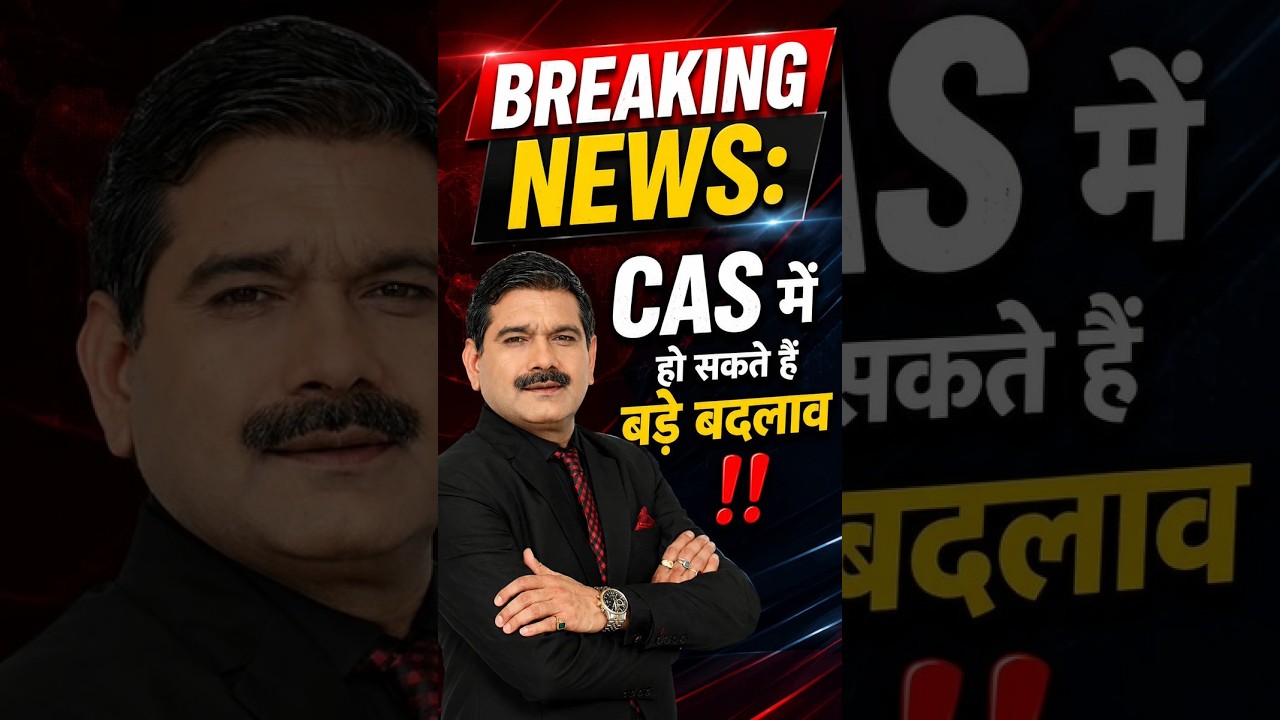 BREAKING NEWS: CAS में हो सकते हैं बड़े बदलाव! SEBI कर रहा विचार