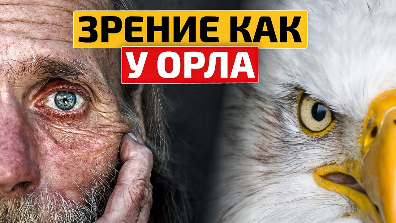 Метод из Древнего Китая. Острое зрение без медикаментов
