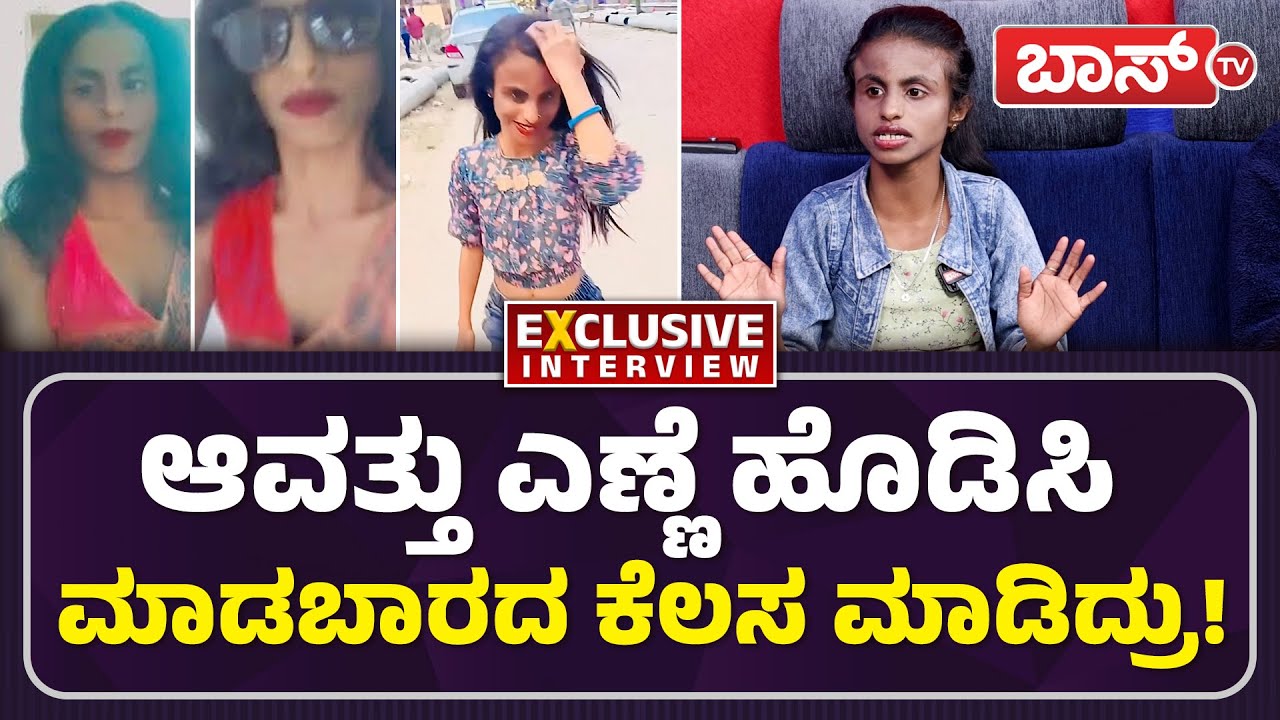 ದಚ್ಚು-ಮುತ್ತು ಇದು ನ್ಯಾಯಾನಾ? | Kipi Keerthi Breakup Story | Darshan | Muttu | Boss Tv