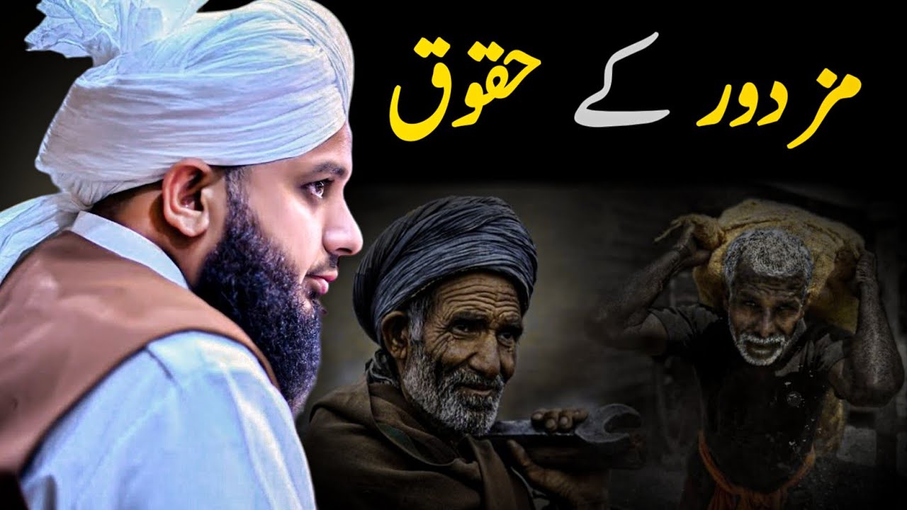 Islam Mein Mazdoor Ke Huqooq | Rights Of Labour | Peer Ajmal Raza Complete Full Qadri Video Bayan