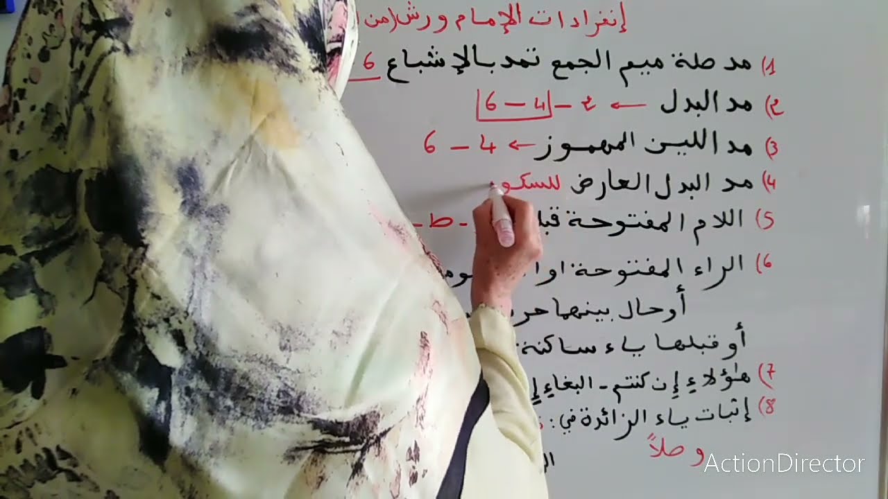 إنفرادات للإمام ورش (من الشاطبية) سؤال طالبة