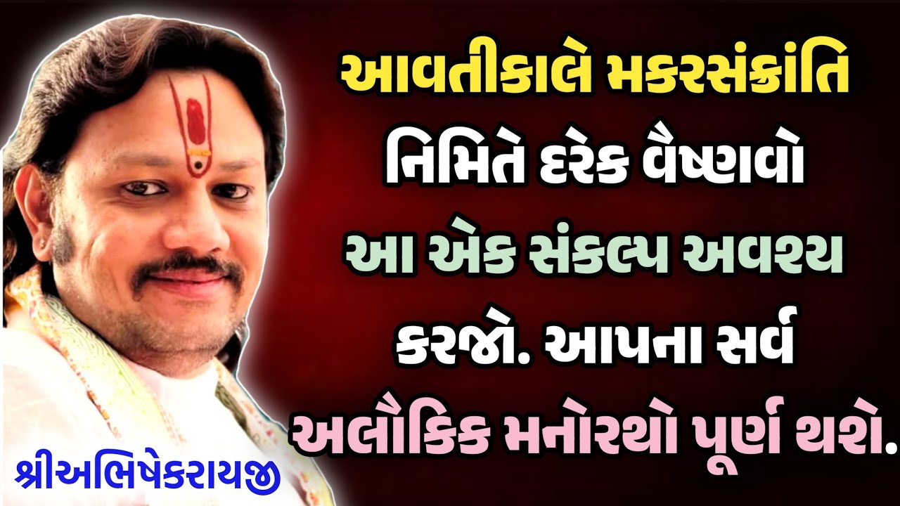 વૈષ્ણવો શા માટે શ્રીઠાકોરજી પુષ્ટ કરાવવાથી ડરે છે || જો આ કાર્ય કરશો તો જીવનમાં કયારેય દુઃખ નહીં આવે