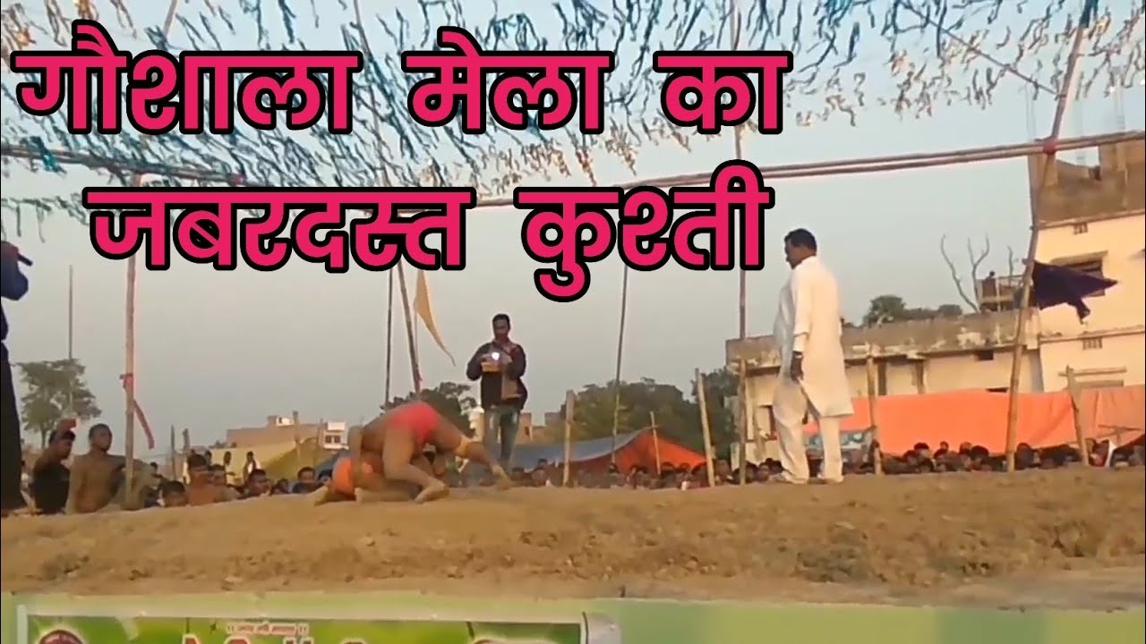 Khagaria Gaushala Mela Dangal || Khagaria Dangal || Dangal