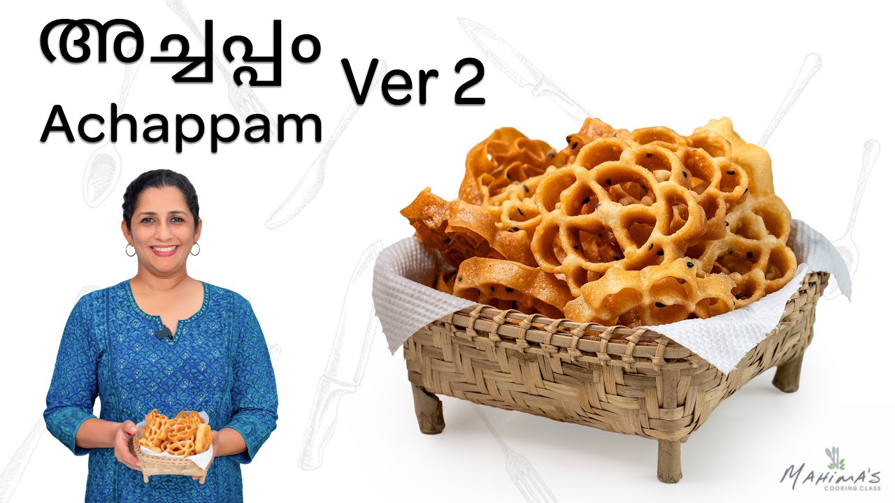 How to make Achappam Ver 2 | അച്ചപ്പം Ver 2