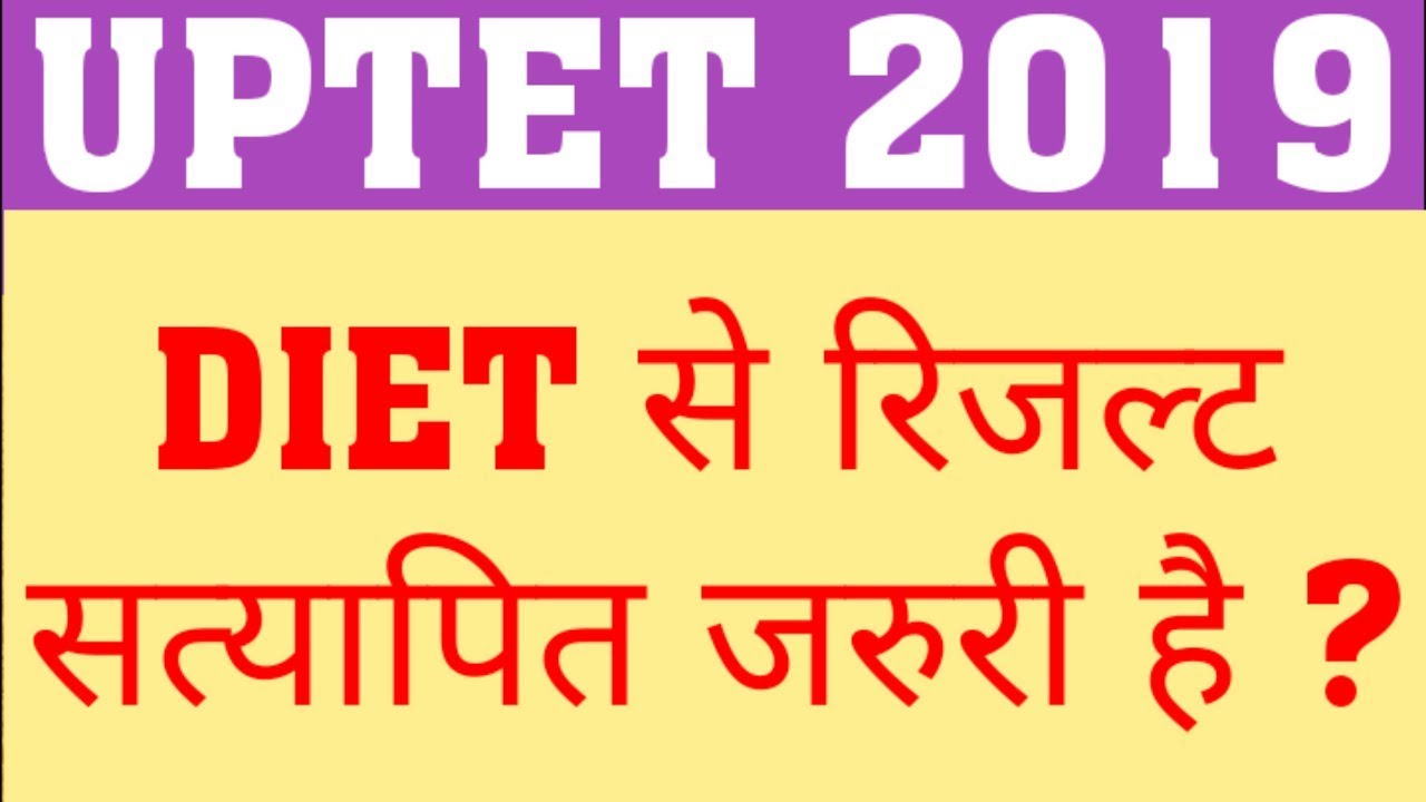 UPTET 2019 | IS IT COMPULSORY TO ATTEST MARKSHEET FROM DIET | ATTEST OF DELED RESULT FROM DIET