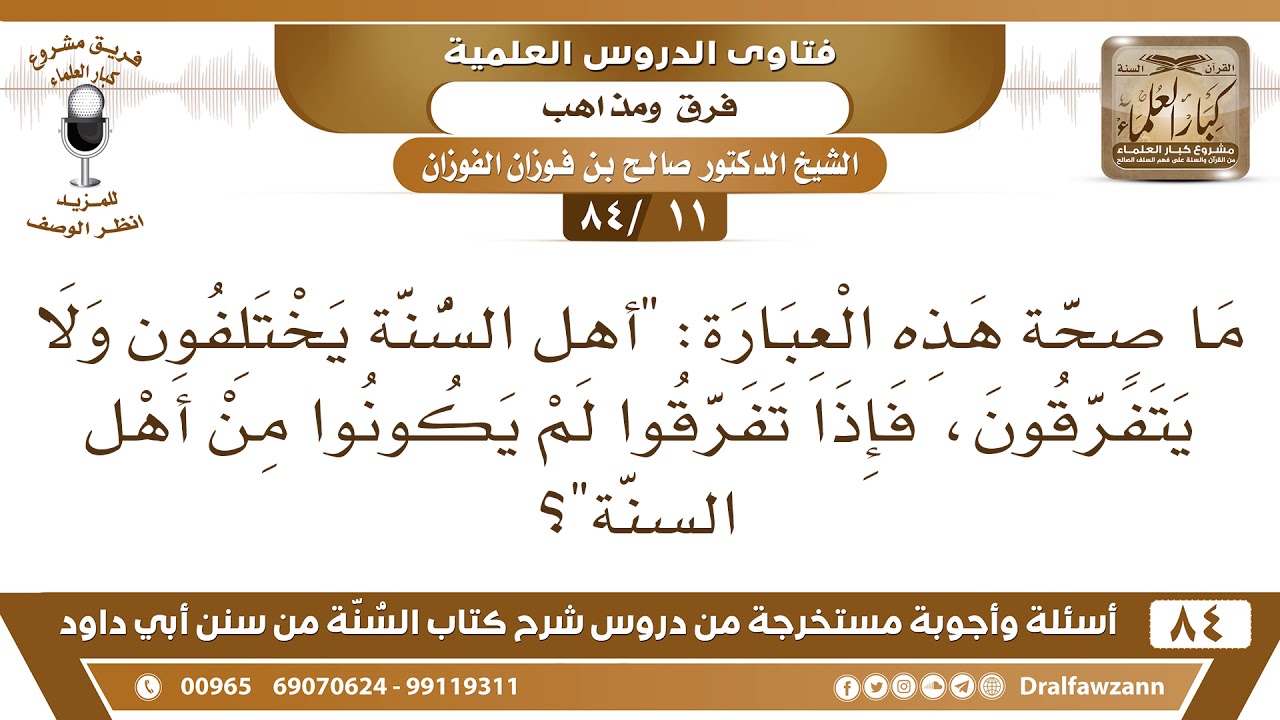 [11 /84] ما صحة قول 