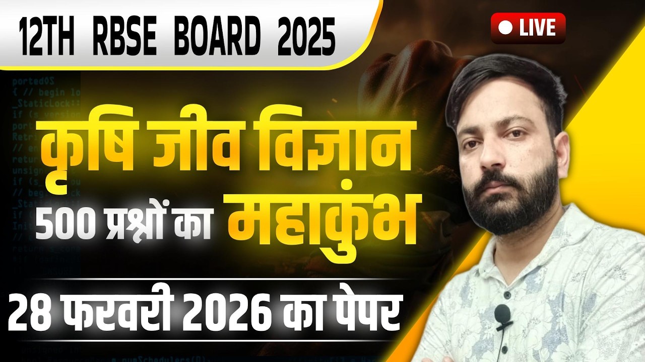 कृषि जीव विज्ञान कक्षा 12 बोर्ड परीक्षा 2026 हेतु 500 सबसे महत्वपूर्ण प्रश्न 12th Krishi Jeev Vigyan