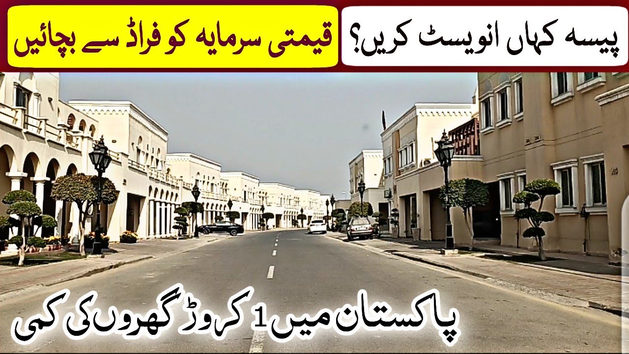 Why to Invest in Real Estate of Lahore? | 10 Million Houses Shortage in Pakistan | Land Guru