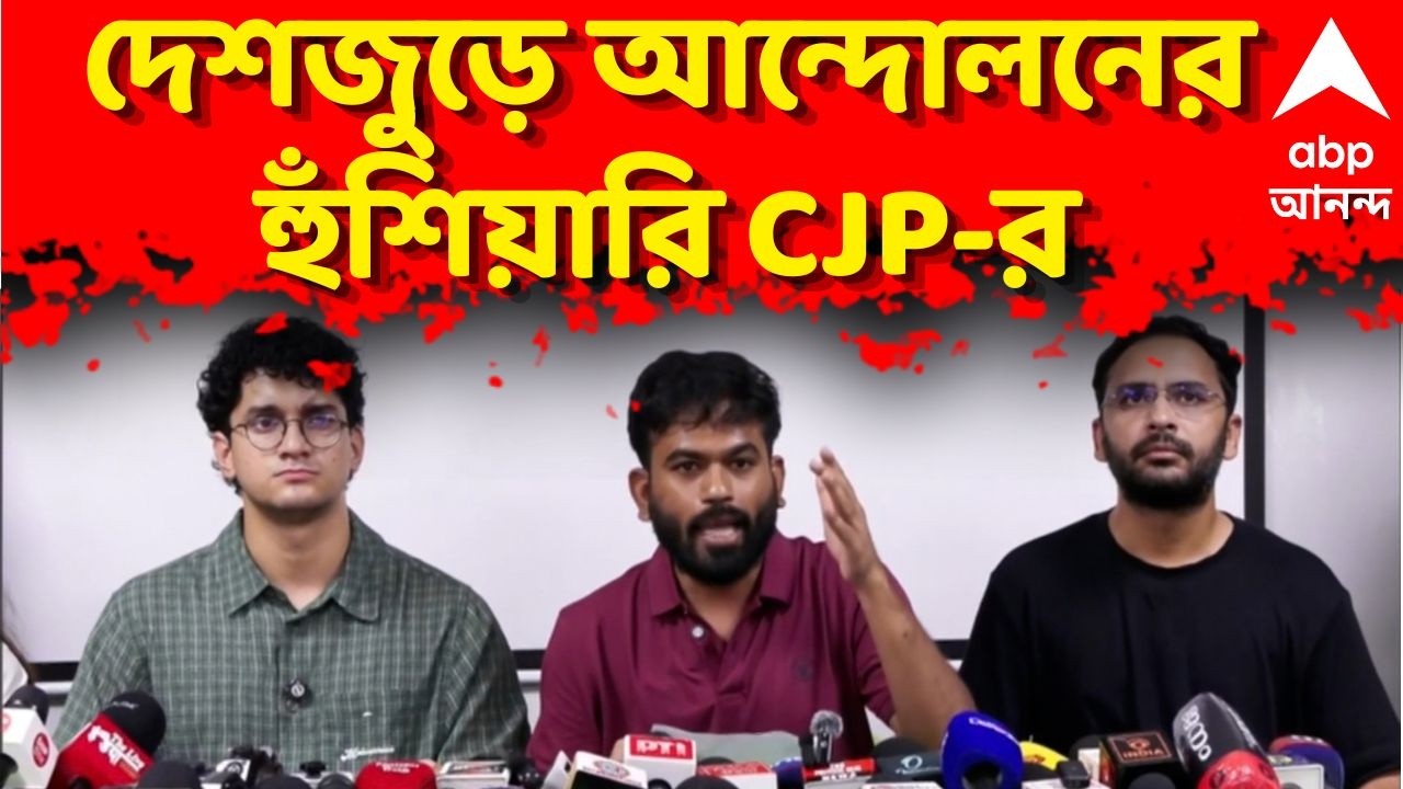 CJP on Gyanesh Kumar LIVE: দেশজুড়ে আন্দোলন, 'যন্তরমন্তর 2.0'-র হুঁশিয়ারি ককরোচ জনতা পার্টির। ECI