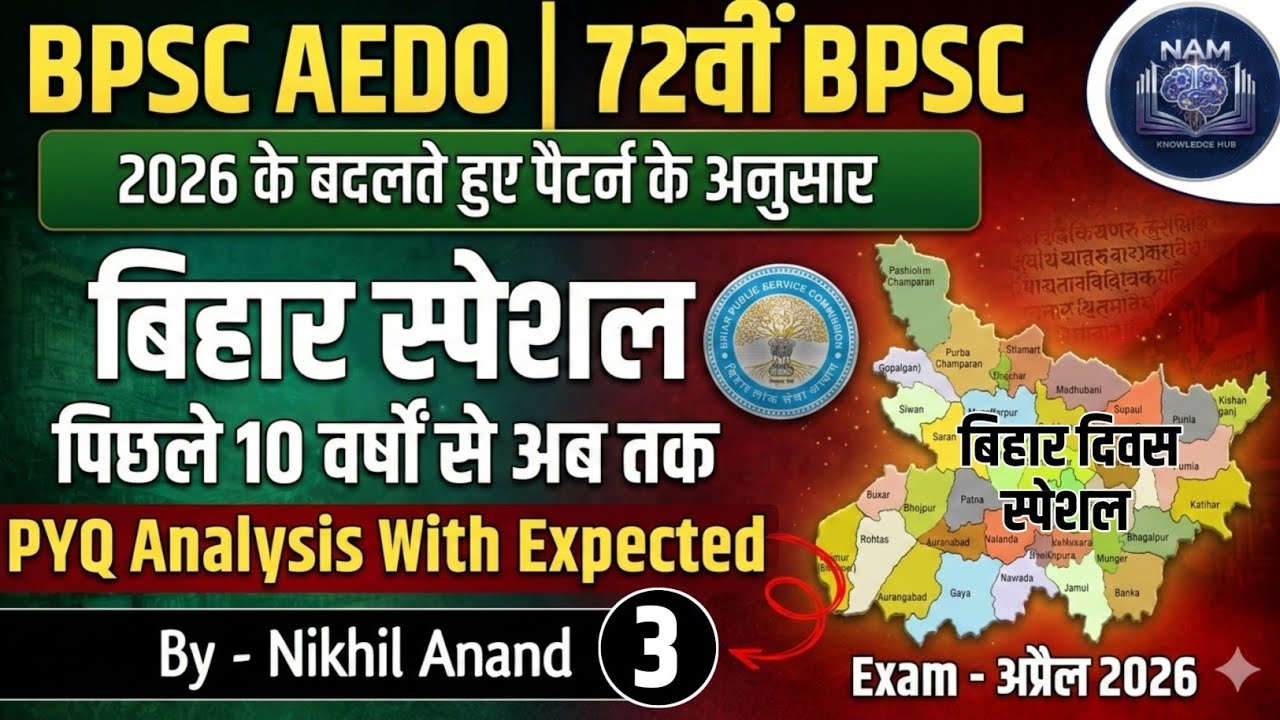 BPSC AEDO/72वीं EXAM 2026 | बिहार स्पेशल - 3| पिछले 10 वर्षों में पूछे गए सारे प्रश्न | प्रमुख तथ्य🔥