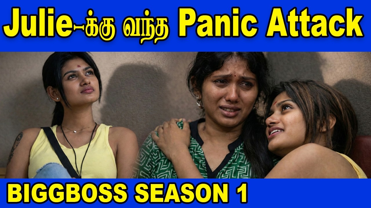 🤣Julie's Panic Attack🤣| Biggboss Tamil Season 1 | #kamalhassan #ytshorts
