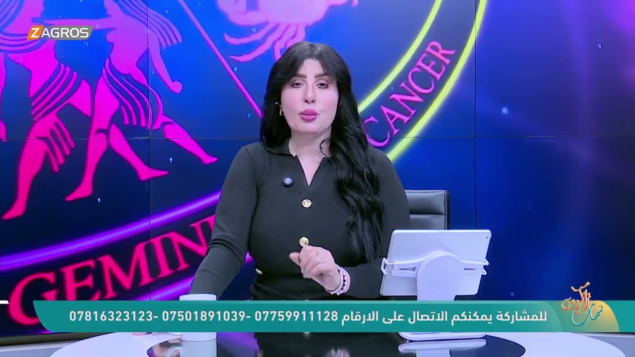 الأبراج والتوقعات الفلكية مع ميس الأمير ليوم (2026/2/2) من برنامج نسمات زاكروس