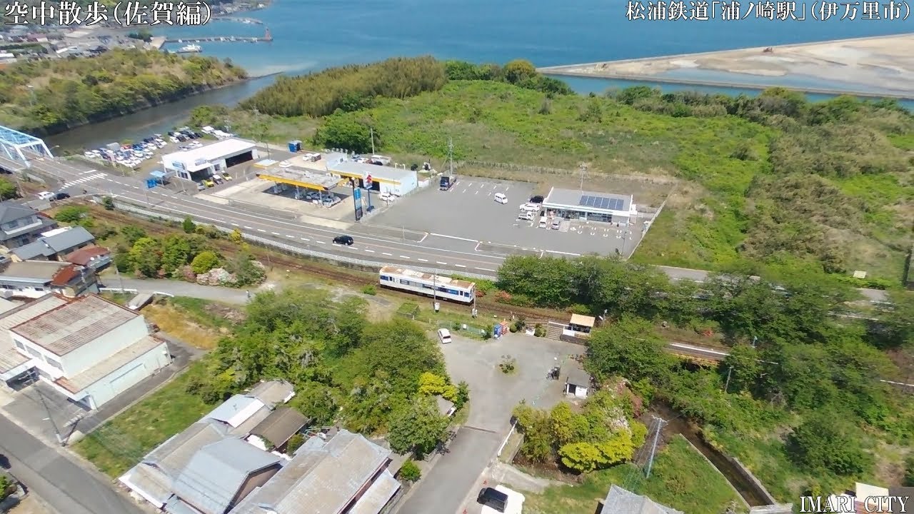 佐賀ドローン（05万里市　松浦鉄道　浦ノ崎駅）昭和5年設置