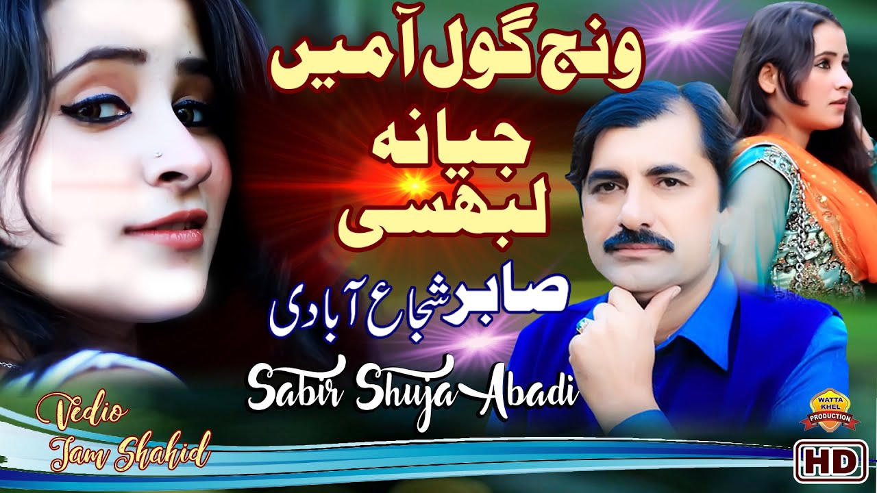 Wanj Gol AA Main Jia Na Labhsi►Singer Sabir Shuja abadi►Saraiki Song 2020►Official Vedio Song