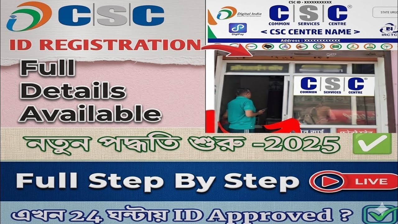 How to Get Your CSC ID Faster in 2026 | New Registration Process. Full Step-by-Step Guide to Approve
