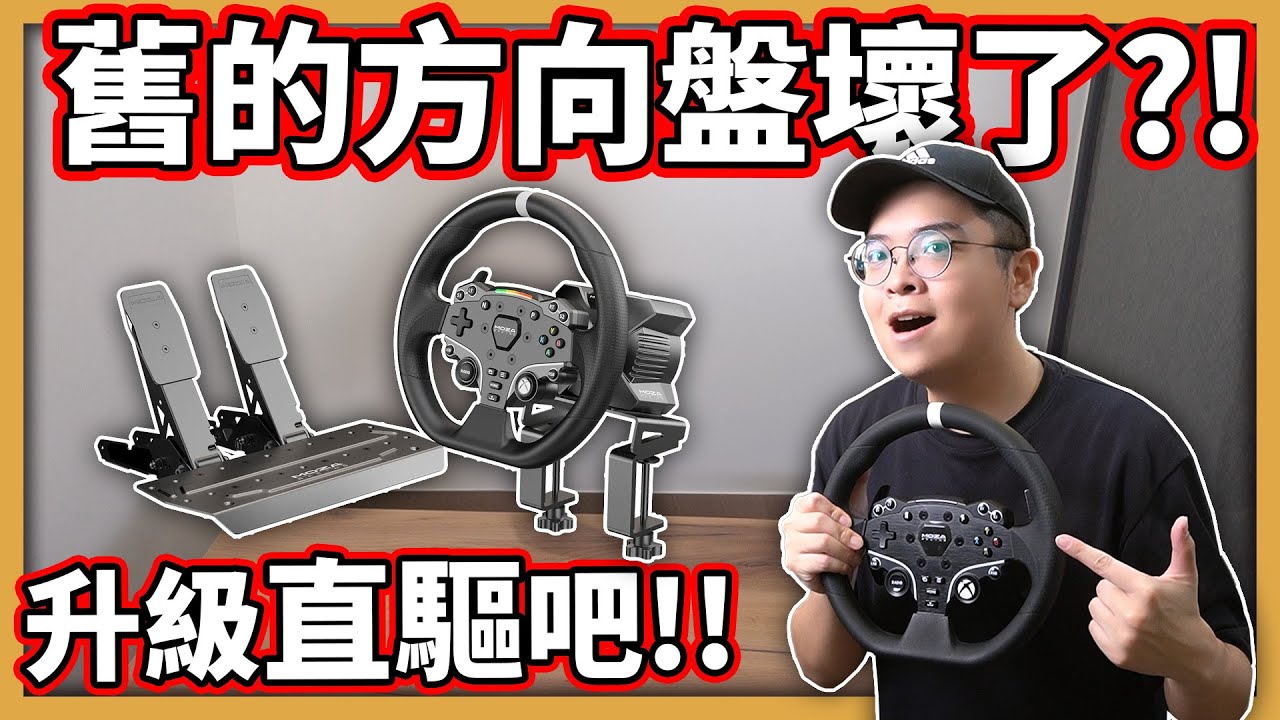 【阿航】舊的方向盤壞了?! 升級