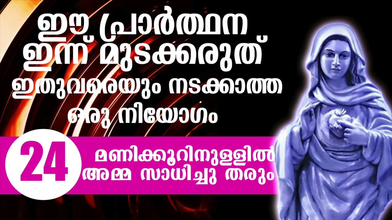 24 മണിക്കൂറിനുളളിൽ ഒരു അത്ഭുതം നീ കാണും🙏 #kripasanam #kreupasanam #കൃപാസനം