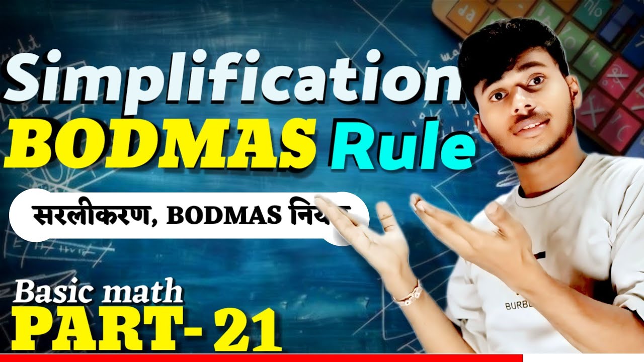 #21 BODMAS Rule | बोडमास का नियम | Simplification | Saralikaran Maths | bodmas rule | bodmas maths