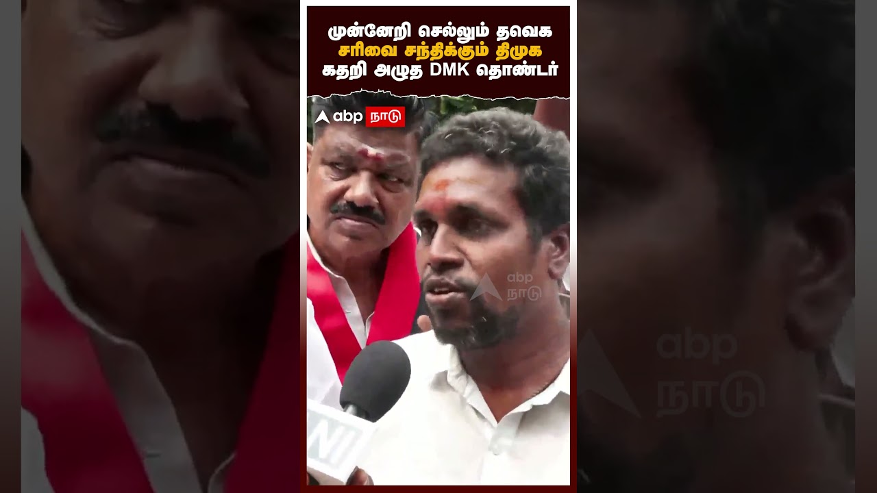 DMK Cadre Crying | முன்னேறி செல்லும் தவெக...சரிவை சந்திக்கும் திமுக!கதறி அழுத DMK தொண்டர் | TVK